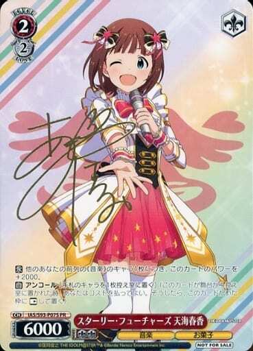 スターリー・フューチャーズ 天海春香(IAS/S93-P07S) | プロモ