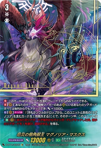 VG-D-BT12】夜天凶襲 商品検索 | ドラゴンスター | ヴァンガード