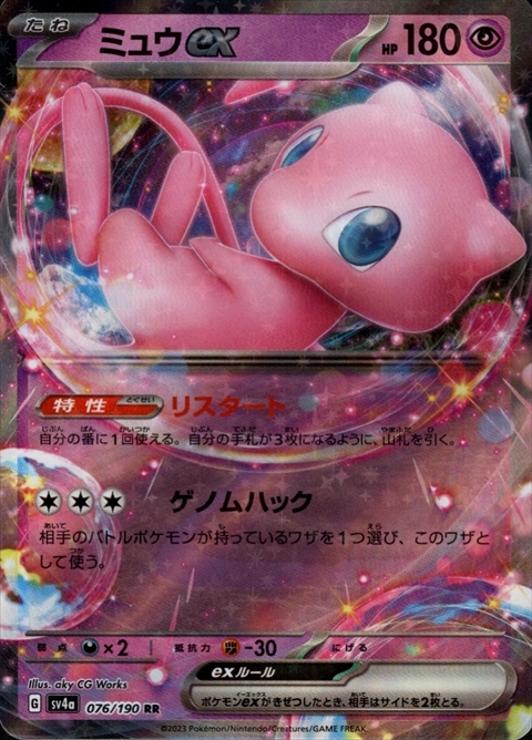 ミュウex(076/190 RR) | RR | ドラゴンスター | ポケモンカード