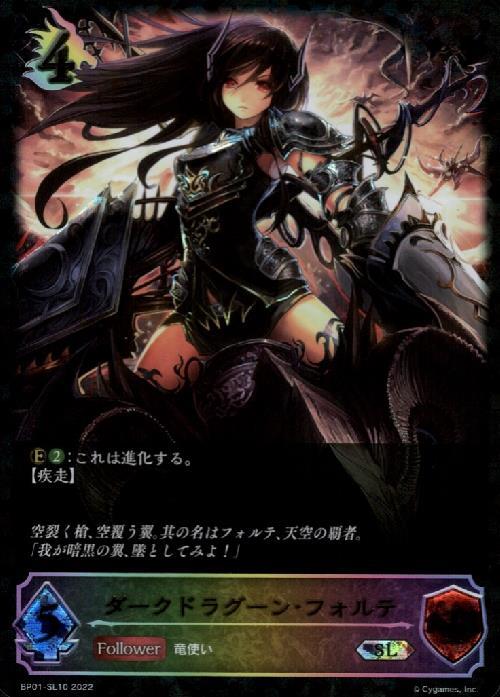 フォルテ 商品検索 | ドラゴンスター | シャドウバースエボルヴ