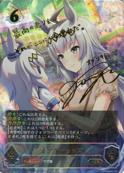 オグリキャップ(CP01-SP12) | SP | ドラゴンスター | シャドウバース