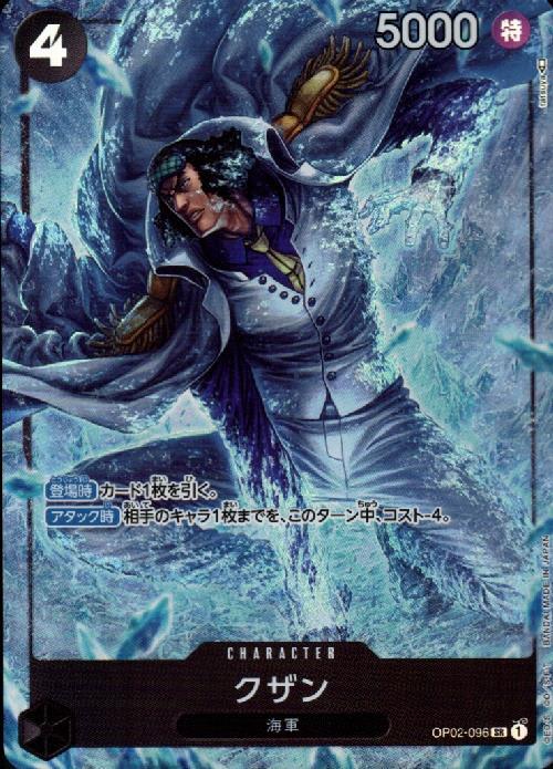 クザン(OP02-096) | SR/パラレル | ドラゴンスター | ONE PIECEカード
