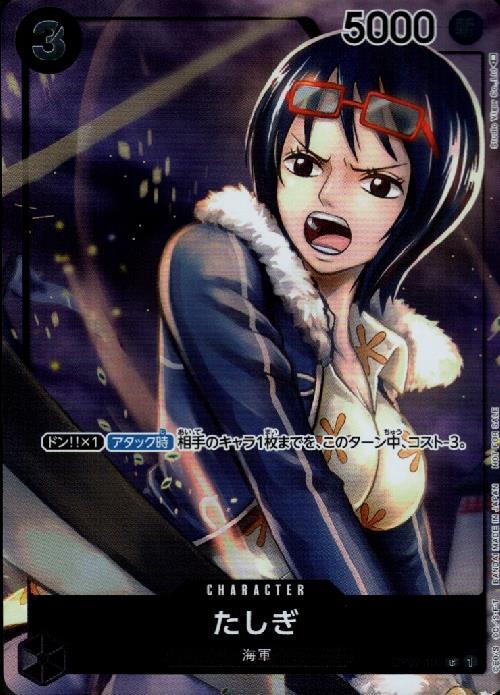 たしぎ(OP02-105) | C/パラレル | ドラゴンスター | ONE PIECEカードゲーム