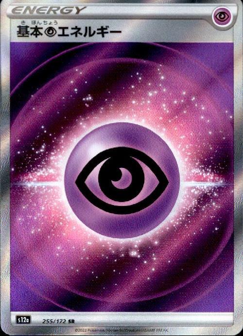 基本超エネルギー(255/172 SR) | SR | ドラゴンスター | ポケモンカード