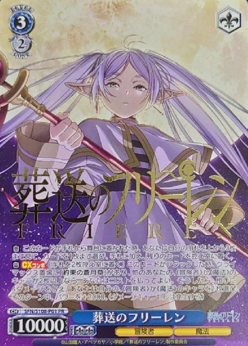 葬送のフリーレン(SFN/S108-P01) | プロモ | ドラゴンスター