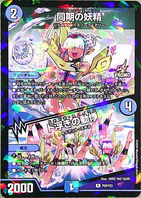 同期の妖精/ド浮きの動悸 商品検索 | ドラゴンスター | デュエル