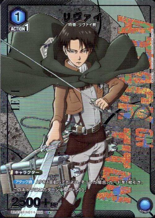 リヴァイ(UA23BT/AOT-1-008) | U☆ | ドラゴンスター | ユニオンアリーナ