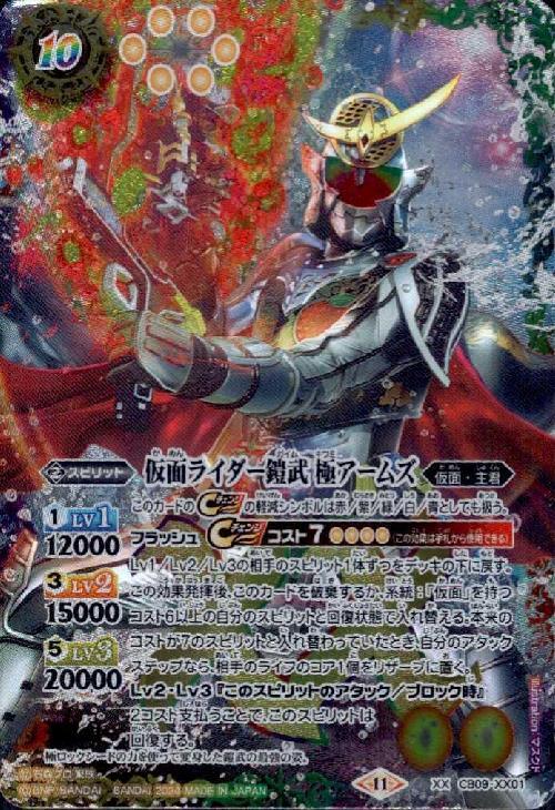 仮面ライダー鎧武極アームズ(青背景)(CB09-XX01) | XX | ドラゴン