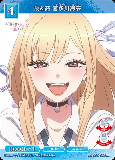 最&高 喜多川海夢(BB-BSQ-027SR+) | SR+ | ドラゴンスター | ビル
