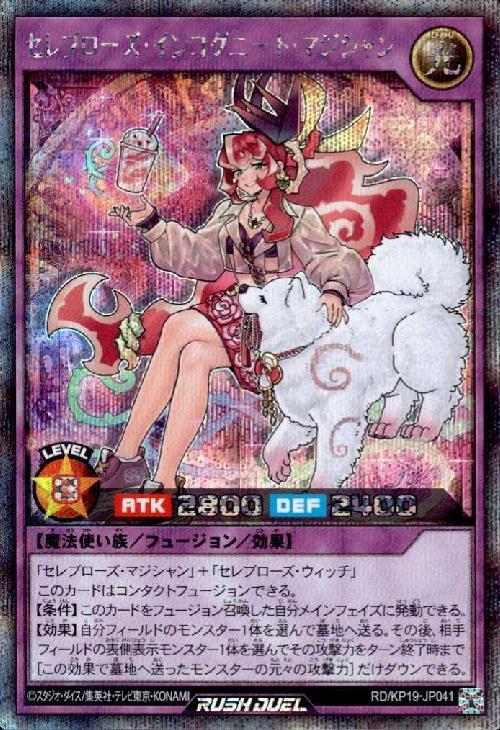 セレブローズ・インコグニート・マジシャン(SEC/ver.2)(RD/KP19-JP041