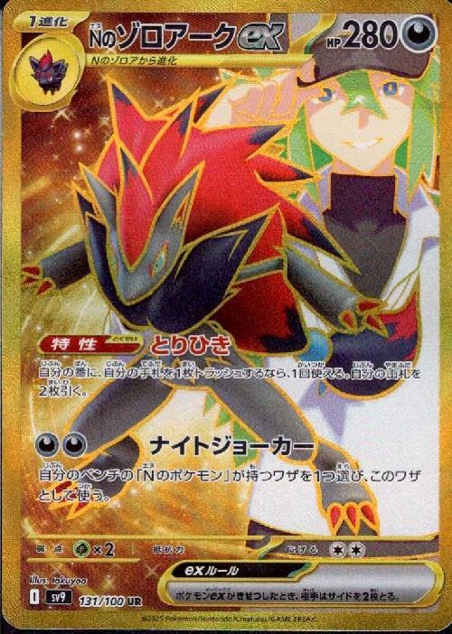 Nのゾロアークex(131/100 UR) | UR | ドラゴンスター | ポケモンカード