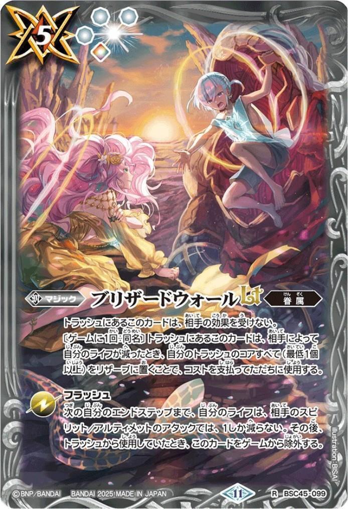 ブリザードウォールLT 商品検索 | ドラゴンスター | バトルスピリッツ