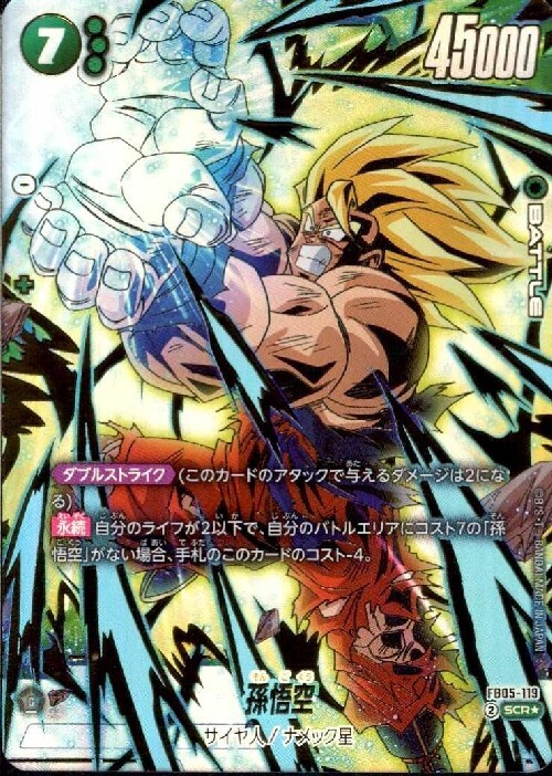 FB05】未知なる冒険 商品検索 | ドラゴンスター | ドラゴンボール