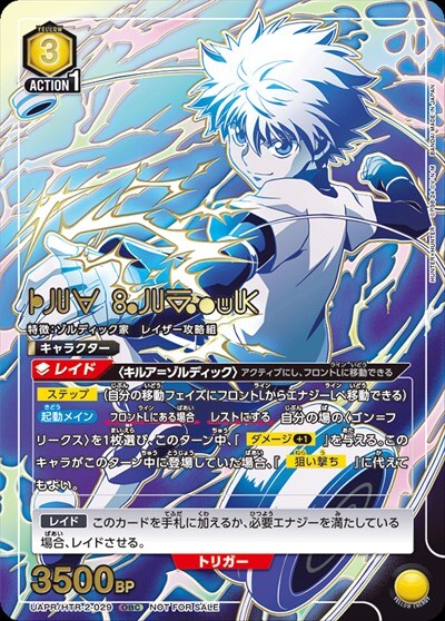 美品】UNION ARENA ユニオンアリーナ ヒソカパラレル APクロロ他