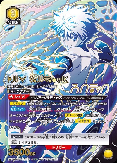 キルア・ゾルディック(OBC/WINNER)(UAPR/HTR-2-029) | OBC | ドラゴン