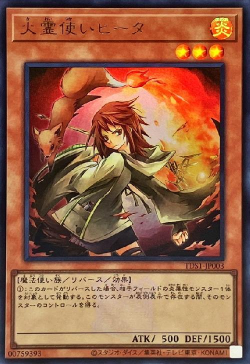 灼熱の火霊使いヒータ20th psa10