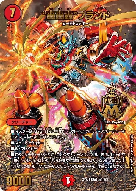 轟轟轟ブランド[スペシャルカード](MAS)(秘1/秘1) | 未登録 | ドラゴン