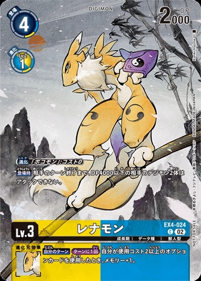 レナモン(EX4-024)[illust.Kariki Hajime](NOT FOR SALE) | C/パラレル