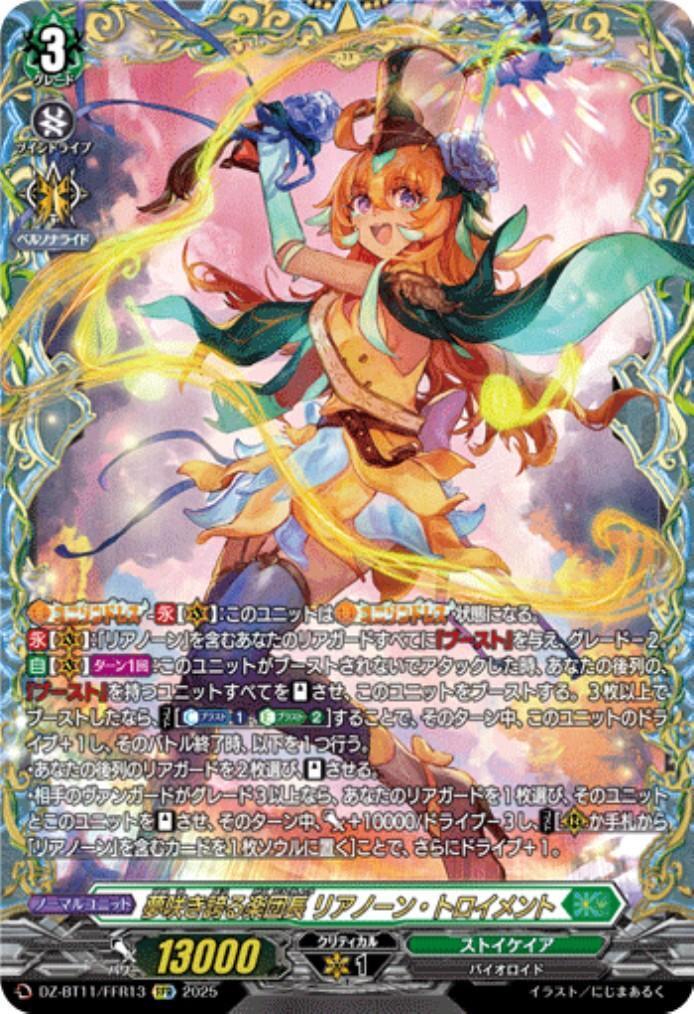 夢咲き誇る楽団長 リアノーン・トロイメント(DZ-BT11/FFR13) | FFR