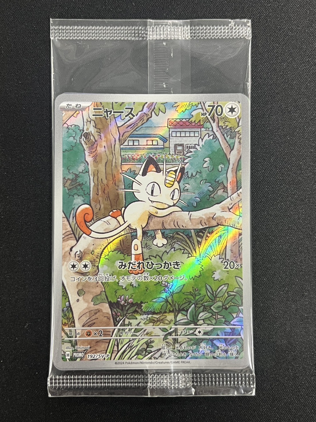 未開封】ニャース(192/SV-P) | プロモ | ドラゴンスター | ポケモンカード