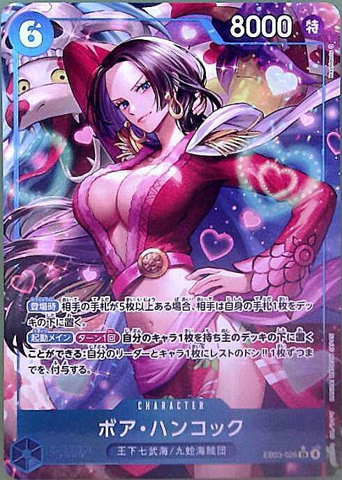 ボア・ハンコック(☆SR/パラレル)(EB03-026) | SR/パラレル | ドラゴン
