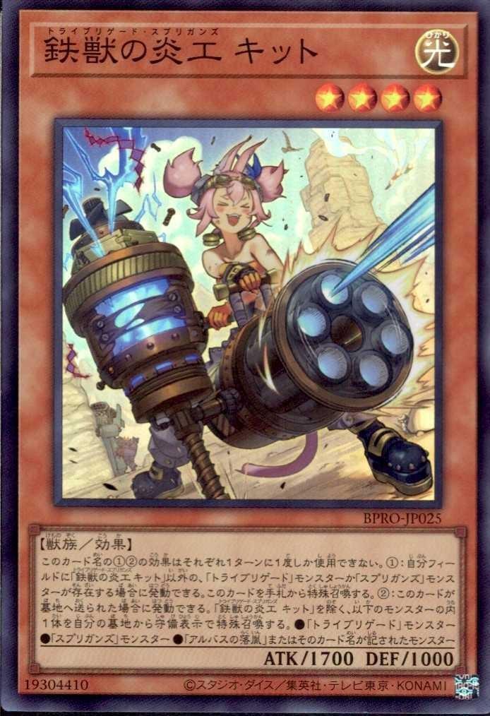 鉄獣の炎工 キット | スーパー | ドラゴンスター | 遊戯王