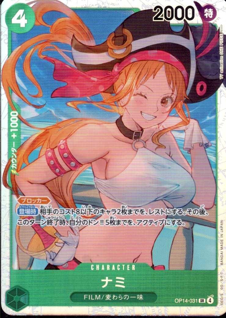 ナミ(OP14-031) | SR | ドラゴンスター | ONE PIECEカードゲーム