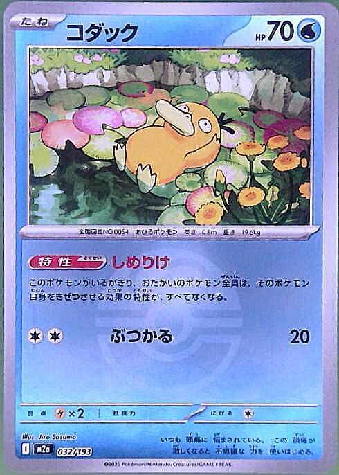 コダック(032/193)【ボール柄】 | ミラー | ドラゴンスター | ポケモン