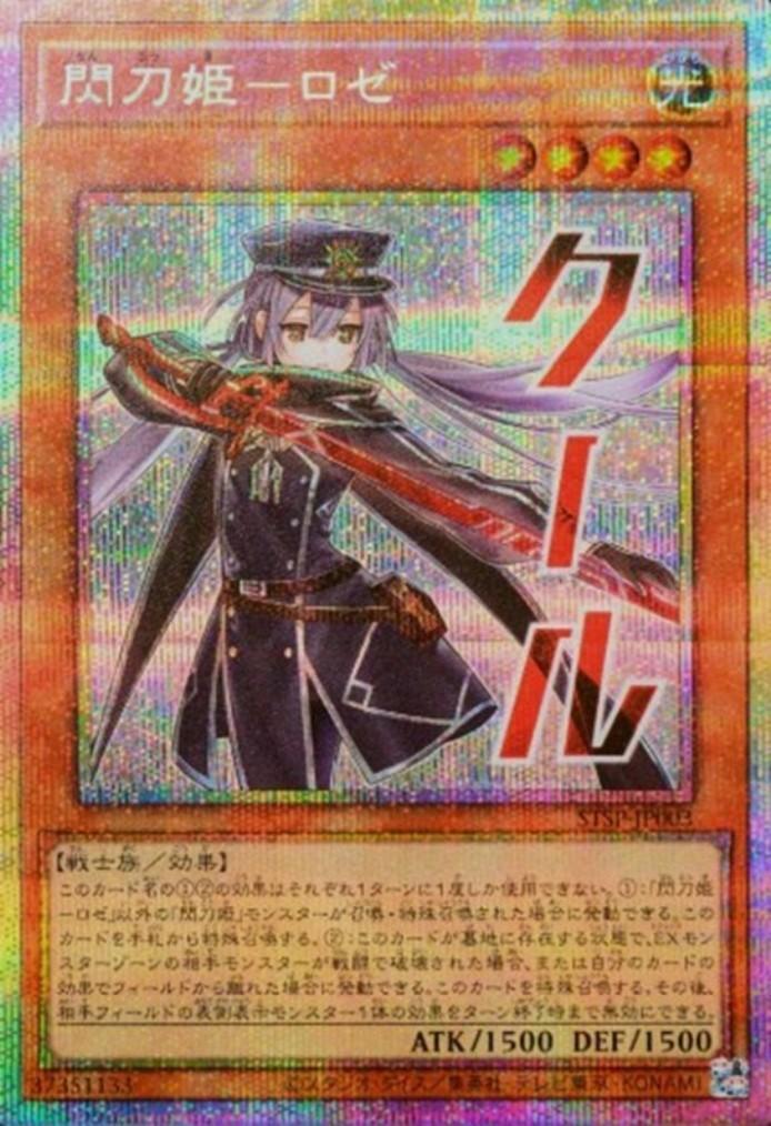 閃刀姫-ロゼ(クール) | プリズマティックシークレット | ドラゴン