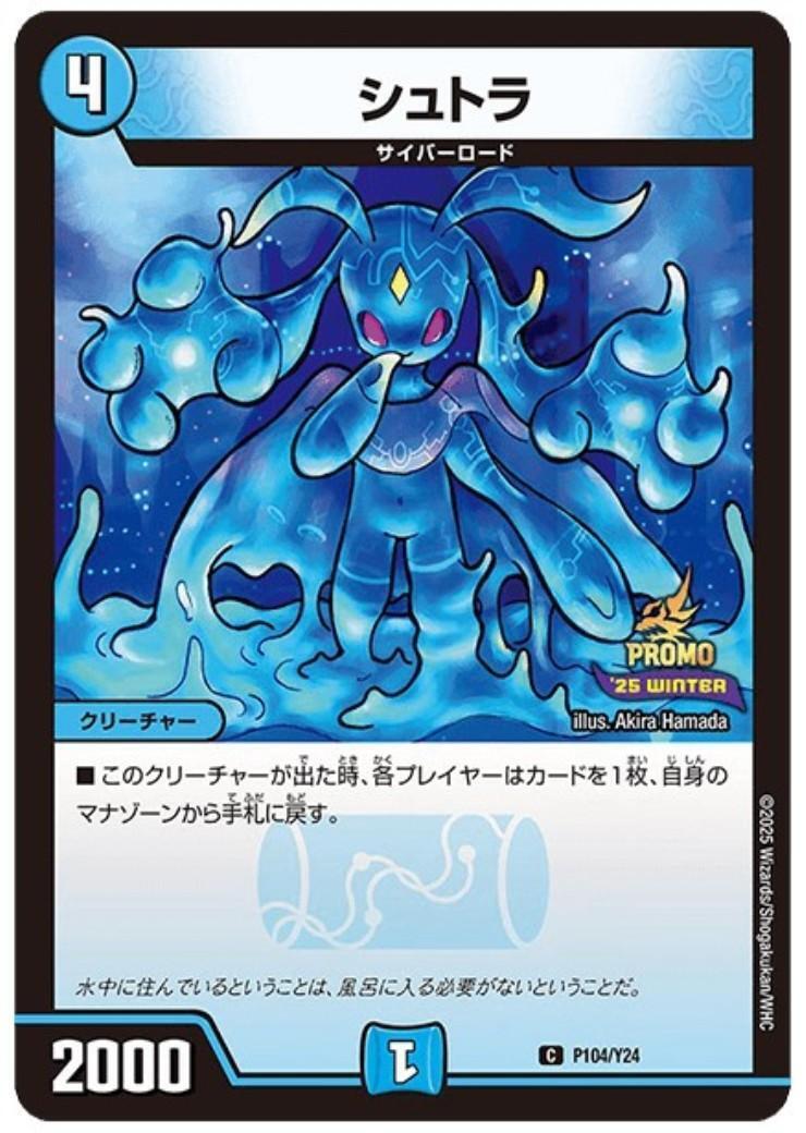 シュトラ(PR)(P104/Y24) | プロモ | ドラゴンスター | デュエルマスターズ