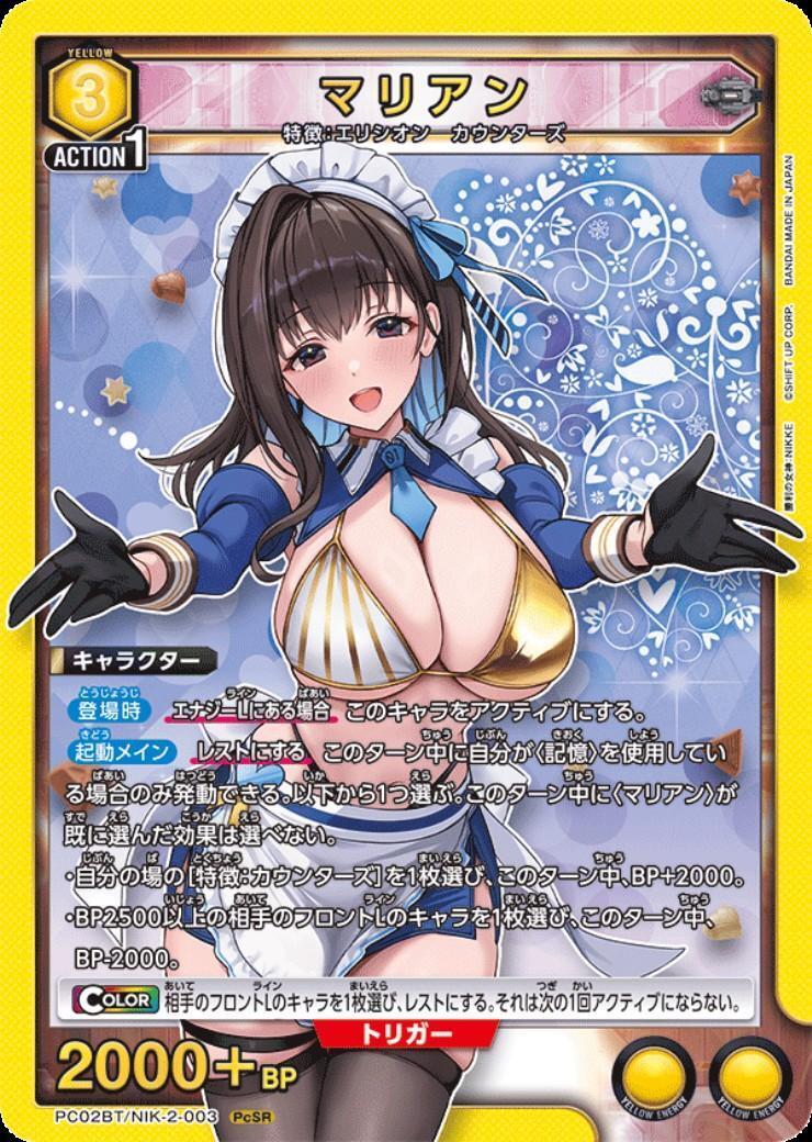 マリアン(PC02BT/NIK-2-003) | PcSR | ドラゴンスター | ユニオンアリーナ