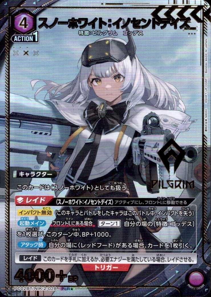 スノーホワイト:イノセントデイズ(PC02BT/NIK-2-028) | PcR