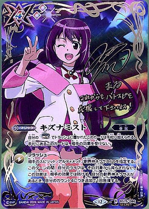 キズナミスト(サイン)(BS75-086)(紫乃宮 まゐ/illust. 湯本佳典) | R