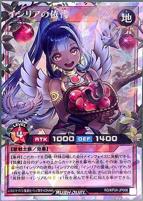 イシリアの依代(OverRush)(RD/KP24-JP008) | オーバーラッシュレア