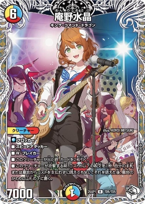 庵野水晶[プレミアムトレジャー](R)(TD5/TD5) | C/U/R | ドラゴン