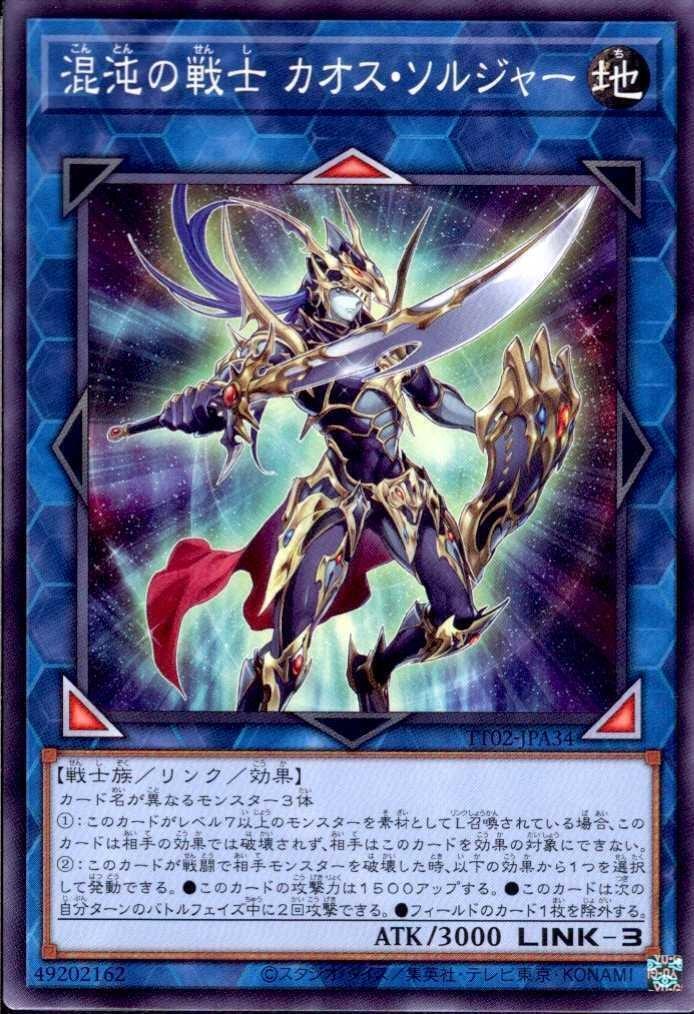 混沌の戦士 カオス・ソルジャー(高価N) | ノーマル/レア | ドラゴン