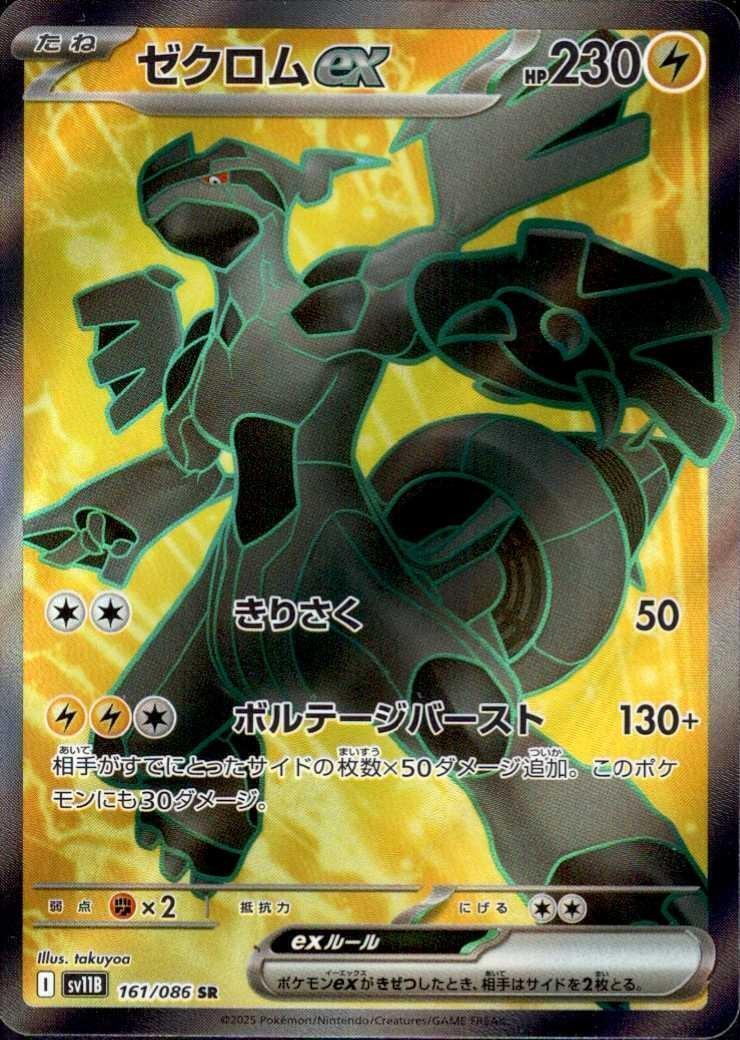 ゼクロムex(161/086 SR) | SR | ドラゴンスター | ポケモンカード
