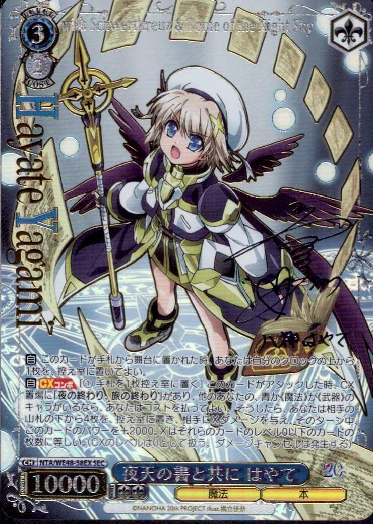 WS ヴァイスシュヴァルツ リリカル なのは20th SP夜の終わり 旅の