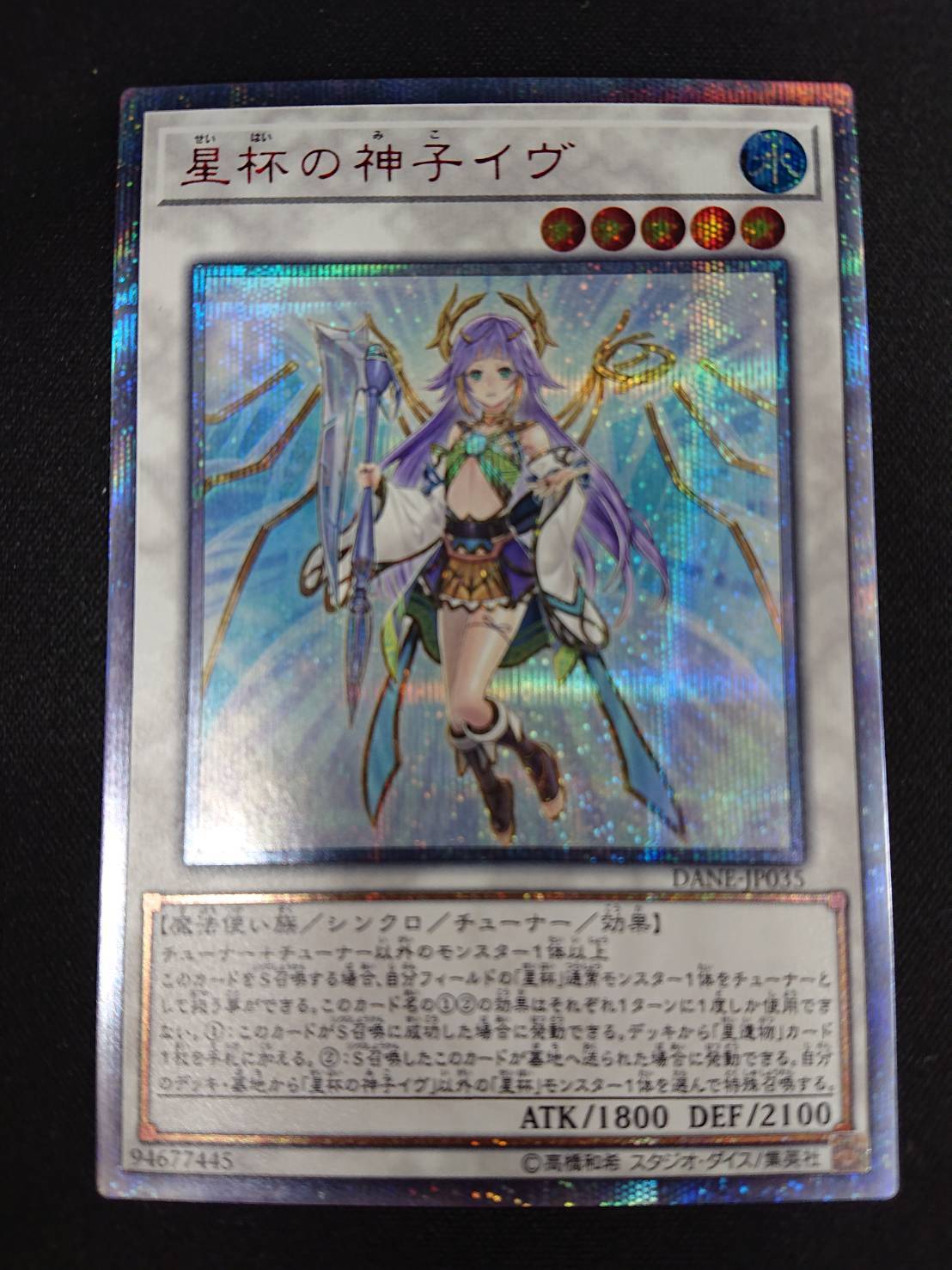 星杯の神子イヴ(20thシク) | 未登録 | ドラゴンスター | 遊戯王