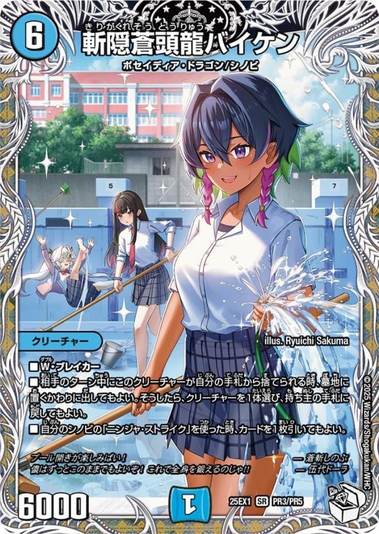 斬隠蒼頭龍バイケン(PR3/PR5)[ドラゴン娘] | SR | ドラゴンスター