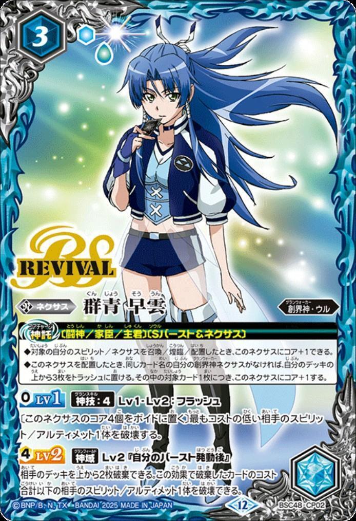 バトスピ キズナフィールド 群青早雲 3枚セット バトスピ キズナ