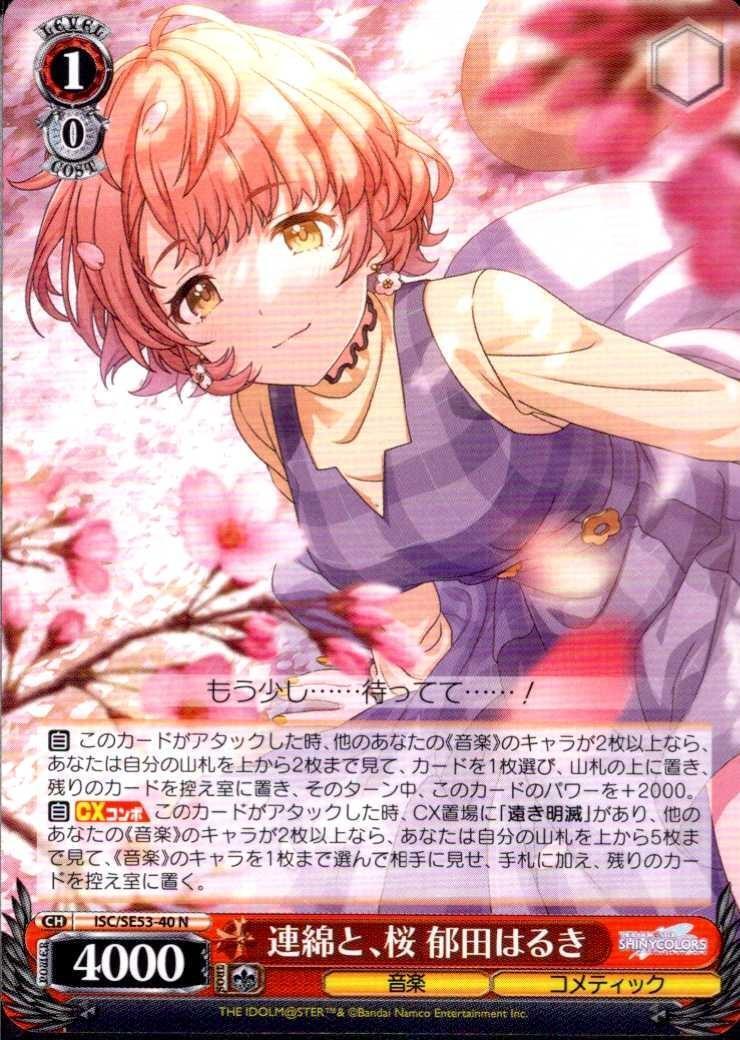 連綿と、桜 郁田はるき(ISC/SE53-40) | N | ドラゴンスター | ヴァイス