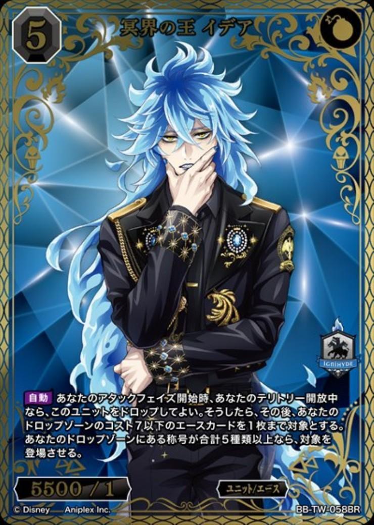 冥界の王 イデア(BB-TW-058BR) | BR | ドラゴンスター | ビルディバイド