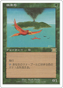 6ED)極楽鳥/BIRDS OF PARADISE | 神話レア・レア | ドラゴンスター