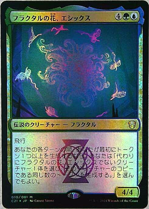 C21)フラクタルの花、エシックス(F)/ESIX FRACTAL BLOOM | (FOIL)神話
