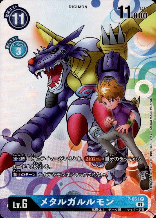 メタルガルルモン(P)(P-051) | プロモ | ドラゴンスター | デジモンカード