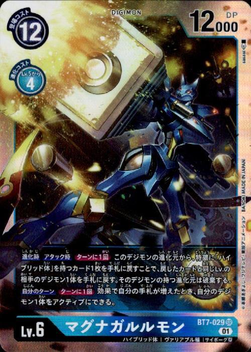 マグナガルルモン(BT7-029) | SR | ドラゴンスター | デジモンカード