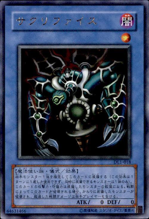 サクリファイス | ウルトラ | ドラゴンスター | 遊戯王