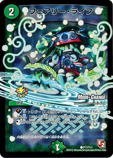 フェアリーライフ(PR)(MC)(P17/Y11) | プロモ | ドラゴンスター