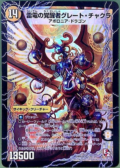 時空の雷龍チャクラ(S1a/S4)/雷電の覚醒者グレートチャクラ | SR